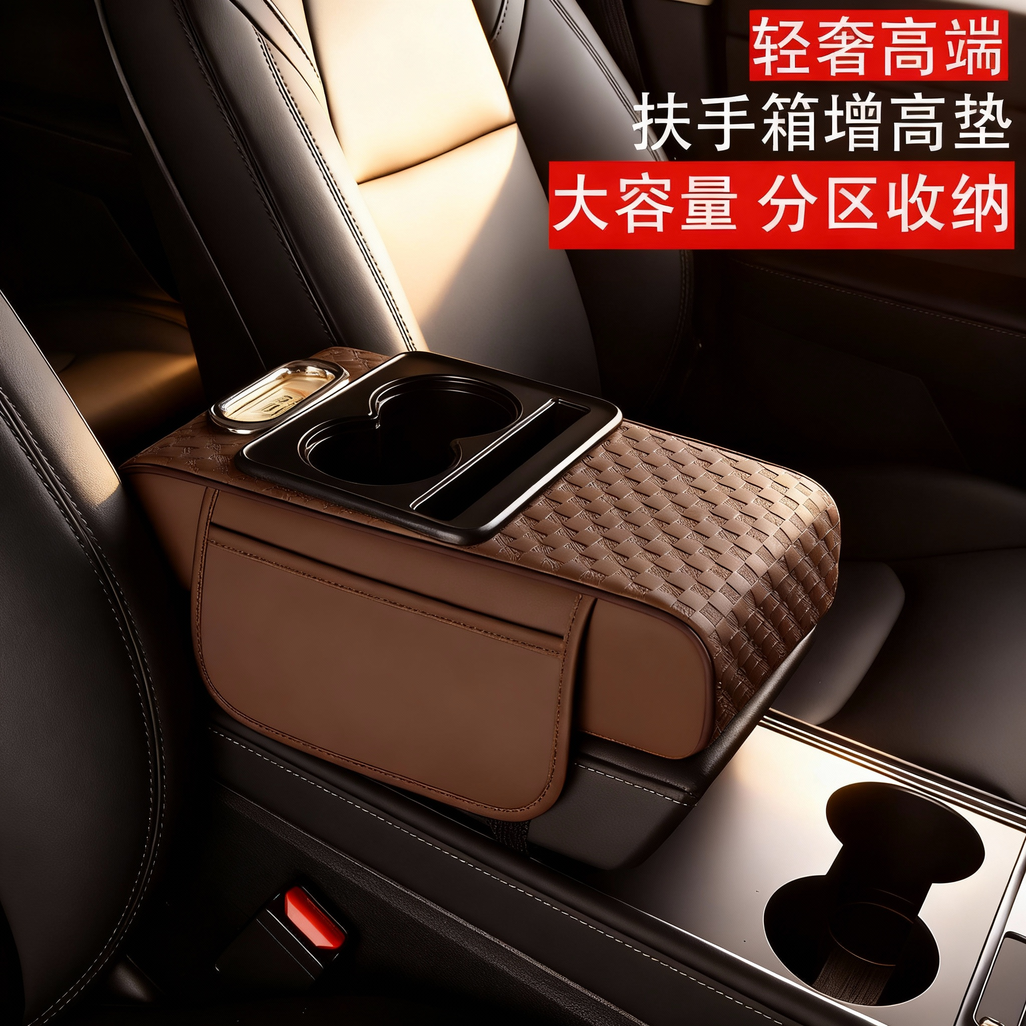 汽车中央扶手车载箱增高垫四合一多功能纸巾盒保护套水杯架置物盒,汽车用品/电子/清洗/改装,扶手箱保护套,淘宝优惠券,粉丝福利购,淘宝优惠卷