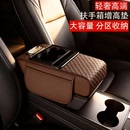 汽车中央扶手车载箱增高垫四合一多功能纸巾盒保护套水杯架置物盒