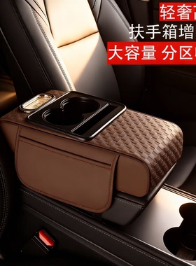 汽车中央扶手车载箱增高垫四合一多功能纸巾盒保护套水杯架置物盒