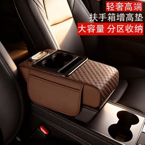 汽车中央扶手箱增高垫四合一