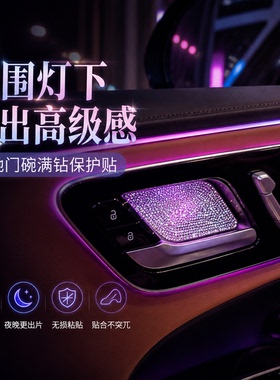 奔驰内门碗贴片C级E级E300L氛围灯GLC/GLB/GLE/CLA级内饰改装镶钻