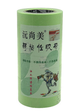 弱粘性和纸胶带硅藻泥艺术漆乳胶漆分色美纹纸低粘度胶遮蔽膜包邮