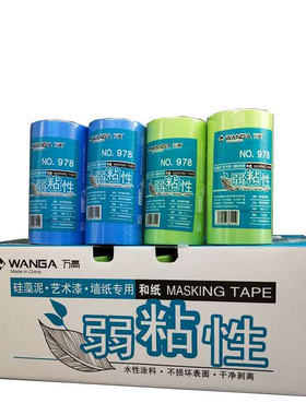 万高弱粘性硅藻泥艺术漆乳胶漆分色美纹纸不损墙面和纸胶带低粘度