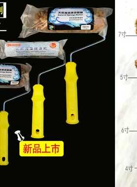 天然海藻滚筒滚筒艺术漆滚筒刷三色幻彩漆涂刷印花进口海藻绵滚