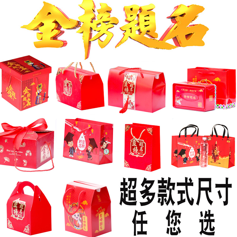 谢师宴金榜题名礼盒手提喜糖盒