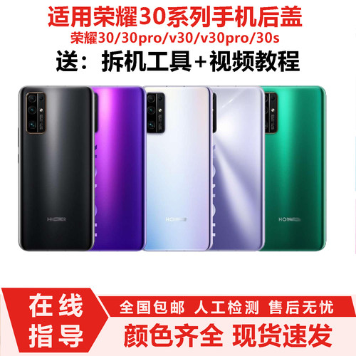 适用荣耀30pro+后盖非原装30s后壳v30pro手机后盖荣耀30玻璃后屏