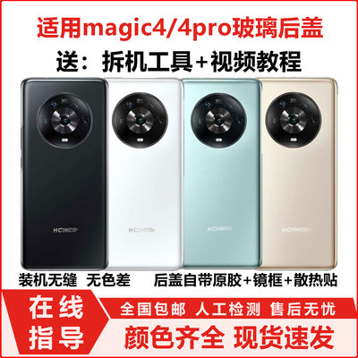 适用荣耀magic4玻璃拆机后壳电池盖魔术4Pro后盖魔术4后屏外壳背