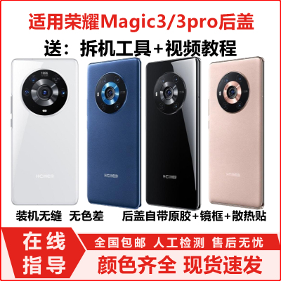 适用荣耀magic3拆机后盖魔术3Pro玻璃电池后盖Magic3pro手机外壳