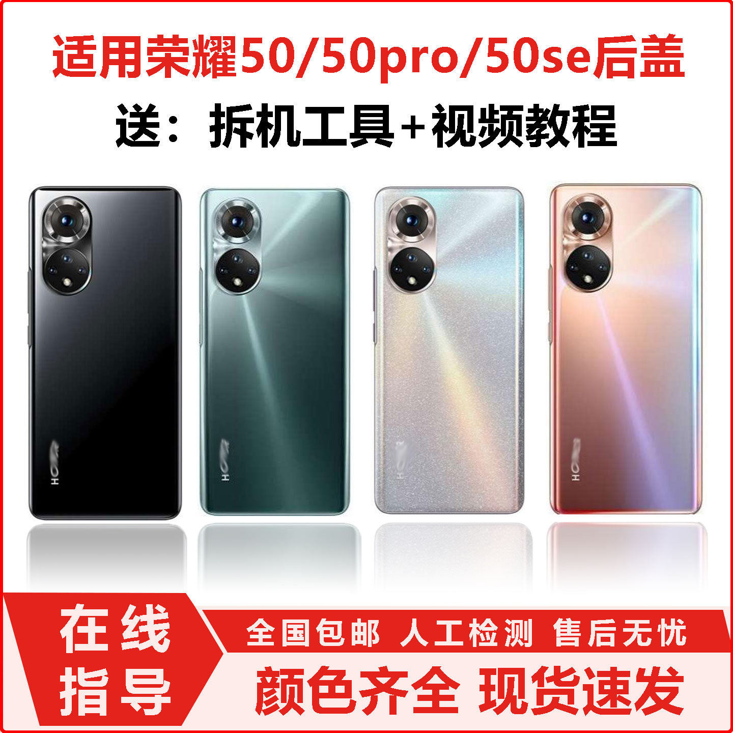 适用荣耀50玻璃后盖50pro拆机后盖手机后壳honor50se电池背板外壳