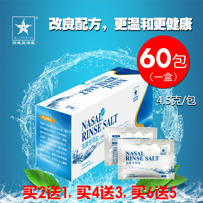 蓝海星无碘鼻腔清洗盐 盐水洗鼻成人儿童鼻堵痒尘盐水洗鼻专用盐