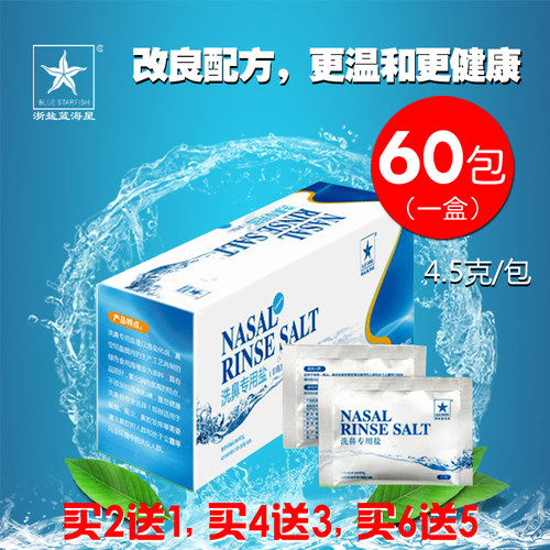 盐水洗鼻器专用蓝海星成人儿童