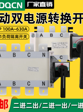 手动双电源转换切换开关HGLZ1负荷隔离开关三相380v电3P/4P开关