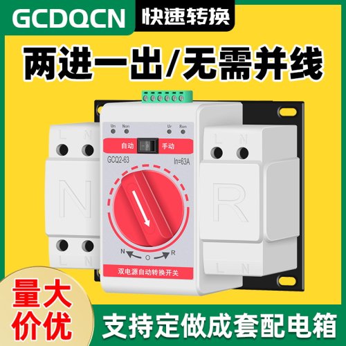 双电源自动转换开关格驰厂家直销