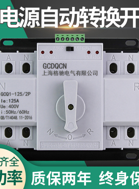 双电源自动转换开关2P-80A100A125A家用单相220V两路ATS切换开关