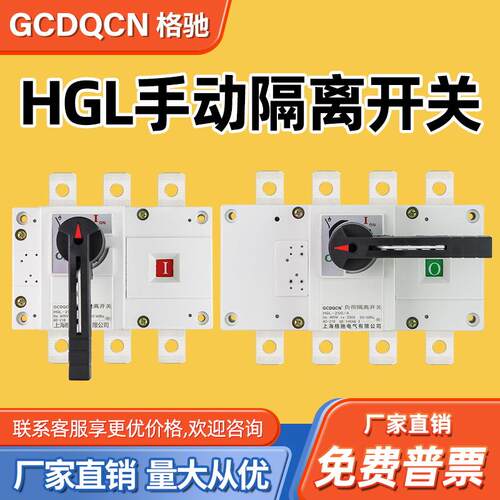 HGL手动负荷隔离开关3P100A三相四线380V电手动转换电源闸刀开关