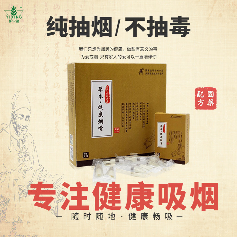 易星为爱戒烟方案草本健康烟嘴非点燃型套餐抛弃型过滤器正品包邮