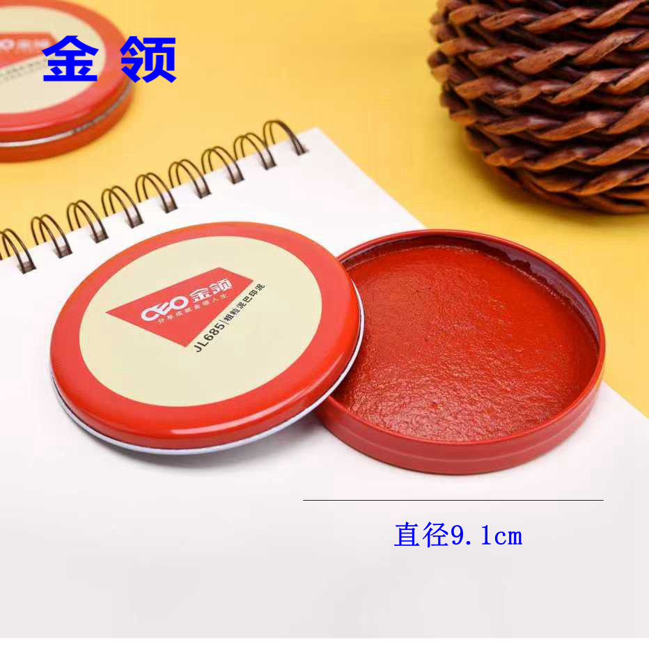 金领红色朱砂印泥泥巴拇指印便捷铁盒书法印章财务按手印环保大红