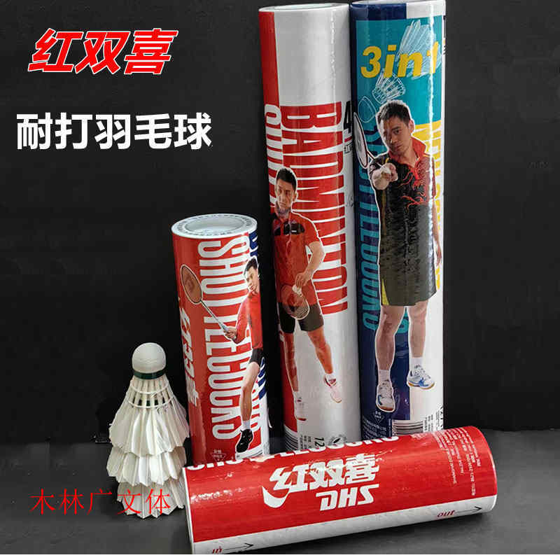 正品红双喜6只装12只装羽毛球
