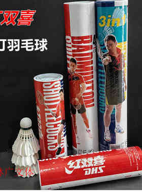 正品红双喜6只装12只装羽毛球