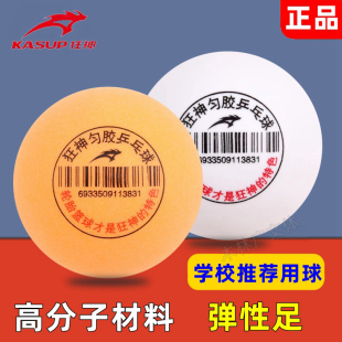 狂神乒乓球新材料标准40mm高分子学生训练比赛用球黄色白色乒乓球