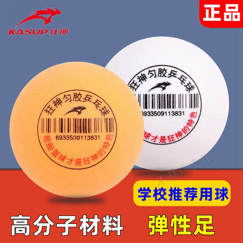 狂神标准40+mm高分子ball比赛用