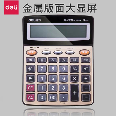 得力5大显屏12位数语音