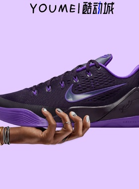 Nike Kobe 9 EM Protro 科比9紫色王朝男子低帮篮球鞋IH1401-500