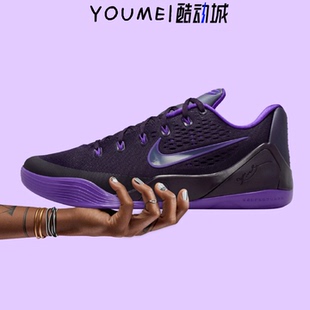 Nike Kobe 9 EM Protro 科比9紫色王朝男子低帮篮球鞋IH1401-500