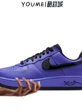 Kobe Bryant x Nike Air Force 1 Low 科比AF1联名黑紫色休闲板鞋