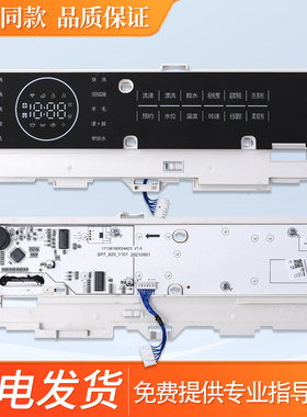 适用小天鹅滚筒洗衣机电脑板TG100V88WMUIADY5显示屏电源控制主板