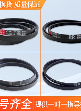 适用于三洋滚筒洗衣机配件大全皮带5EPJ1105 4EPJ1105 6EPJ1254