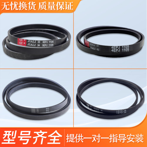 适用于三洋滚筒洗衣机配件大全皮带5EPJ1105 4EPJ1105 6EPJ1254