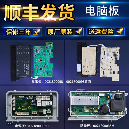 适用海尔洗衣机配件电脑板G120678BX14G显示主板电源板0021800098