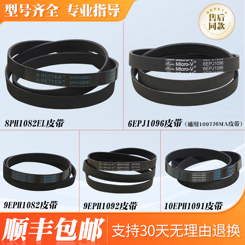 适用于松下滚筒洗衣机配件大全皮带8PH1082EL 9EPH1082电机传送带