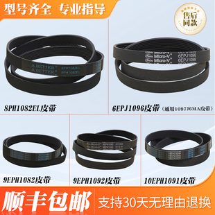 适用于松下滚筒洗衣机配件大全皮带8PH1082EL 9EPH1082电机传送带