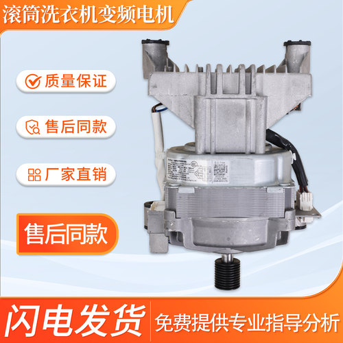 适用美的滚筒洗衣机MD100-1431DG-1453DG-1451WDY-4553DY变频电机