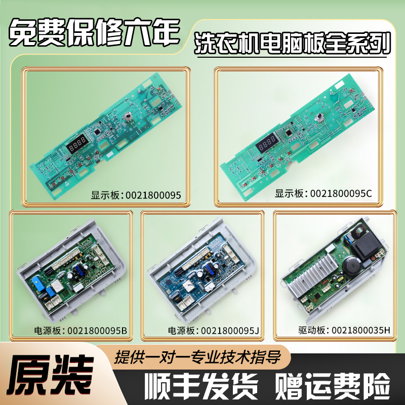 月销十万笔海尔洗衣机电脑板主板