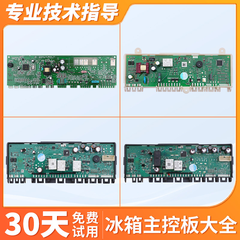 适用西门子博世对开门冰箱配件大全电脑板电源板线路板控制板主板