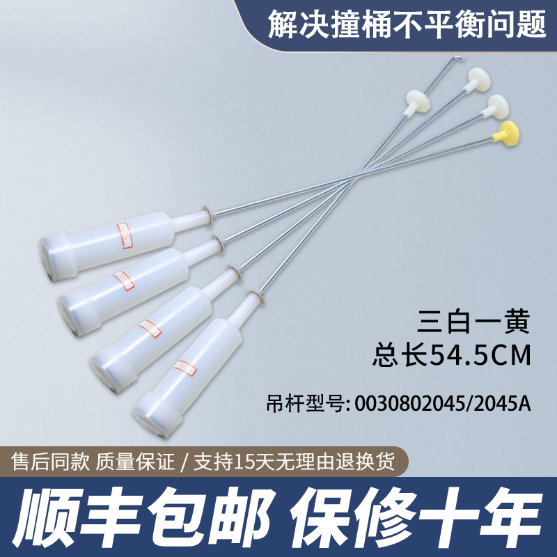 适用海尔洗衣机配件吊杆 XQB75-KS1236/KS828/Z118/S1228S平衡杆