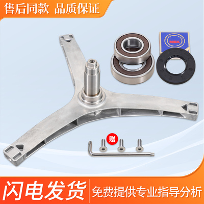 适用小天鹅洗衣机TG80V20DG5 TG80V220WD三脚架TG80-1410WDXS轴承