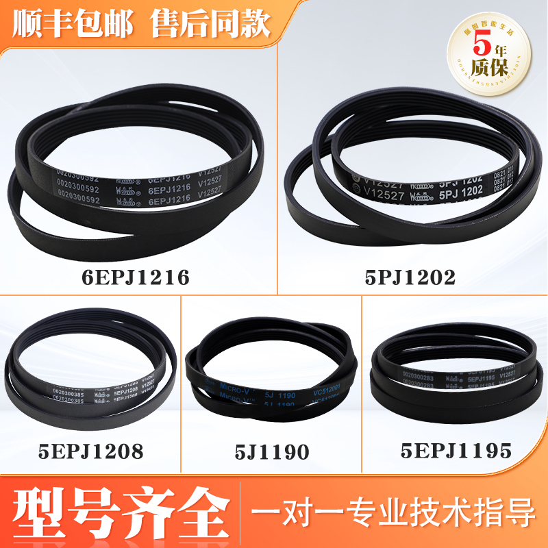适用海尔统帅洗衣机配件皮带4/5PJ1195 5EPJ1190/1208 6EPJ1216