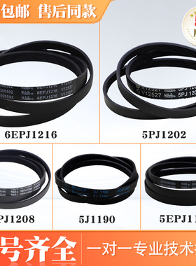 适用海尔统帅洗衣机配件皮带4/5PJ1195 5EPJ1190/1208 6EPJ1216