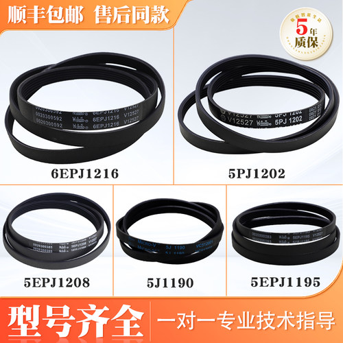 适用海尔统帅洗衣机配件皮带4/5PJ1195 5EPJ1190/1208 6EPJ1216