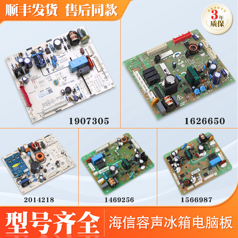 适用海信容声冰箱配件大全电脑板控制主板电源板变频板主变一体板图片