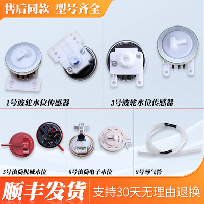 美的小天鹅荣事达滚筒洗衣机原装配件水位传感器控制器电子开关