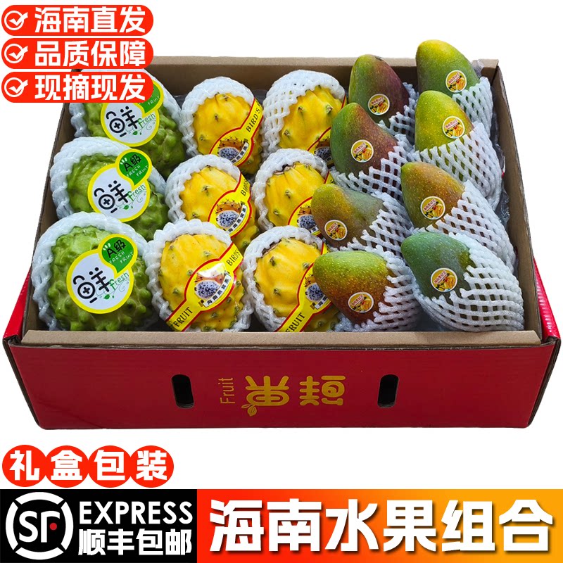 【顺丰包邮】海南新鲜水果组合拼装百香果芒果燕窝果红香蕉礼盒装