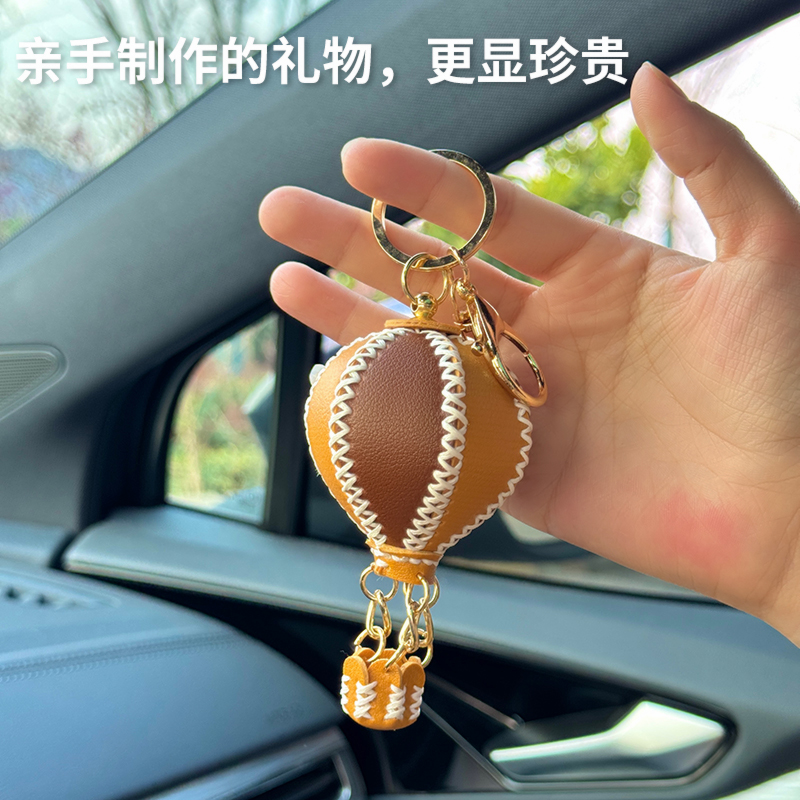 热气球车挂件DIY材料包手工皮具钥匙扣浪漫土耳其pu包包挂饰礼物