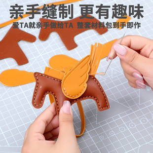 diy手工小飞马材料包小马汽车挂件手缝女包包挂饰钥匙扣活动礼物