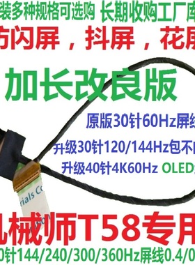 机械师T58-D3 T58D3 VB2 屏线 6-43-N85H1-02 PX780 6-43-N97T1-0