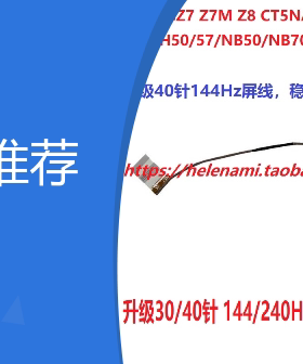 蓝天屏线 N850 N95 N870 NH55/58 T6 T5 屏幕排线 PB50/70 3040针